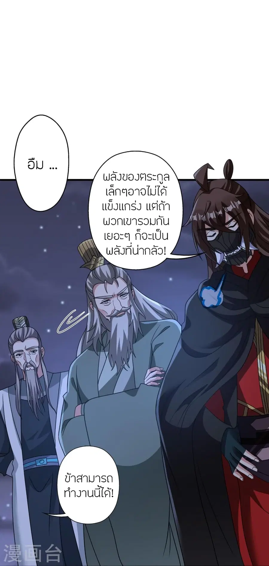 Banished Disciple’s Counterattack ราชาอมตะผู้ถูกขับไล่ ตอนที่ 385 หน้า 81