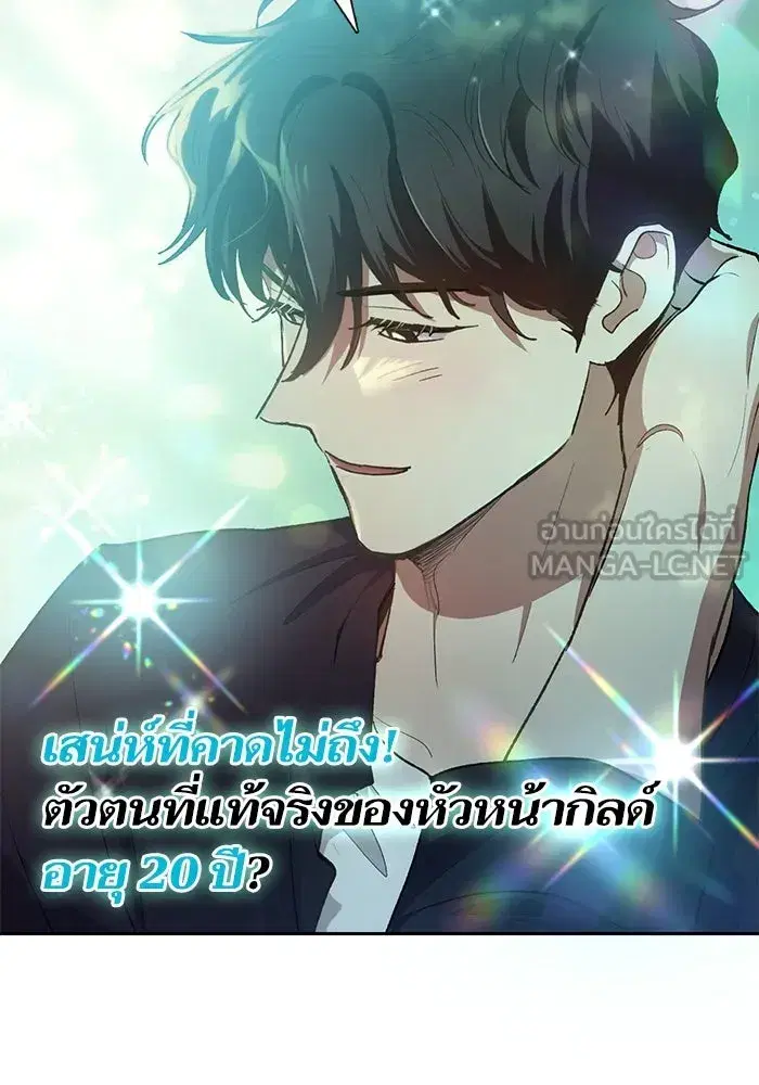 The S-Classes That I Raised (My S-Class Hunters) ตอนที่ 111 หน้า 96