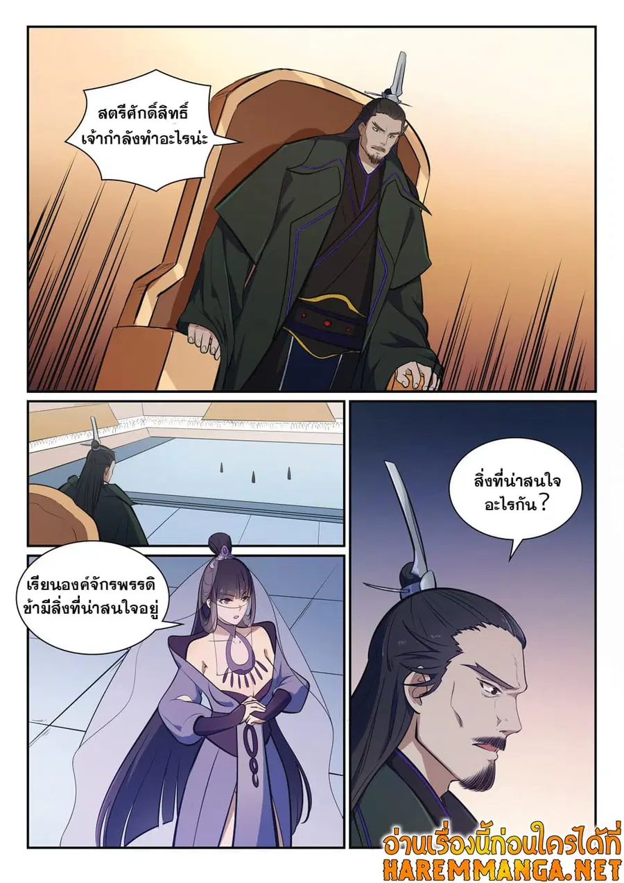 Bailian Chengshen ตอนที่ 377 หน้า 6