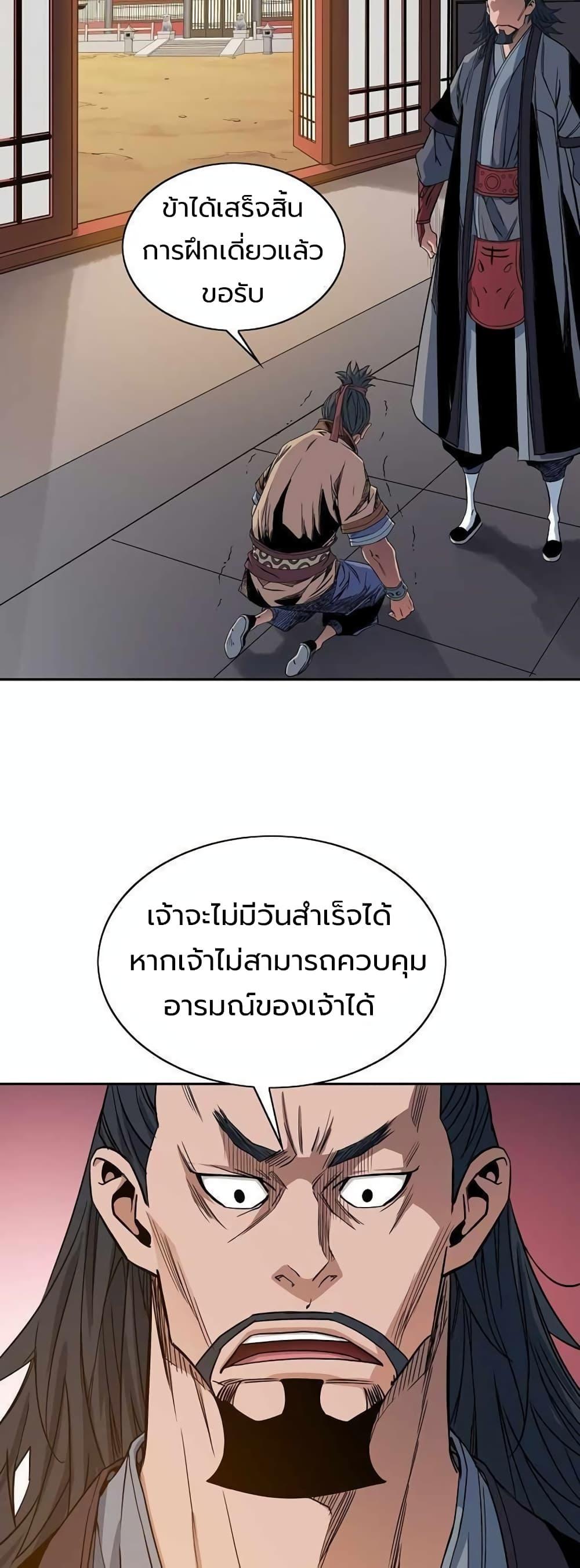 The Scholar Warrior ตอนที่ 29 หน้า 7