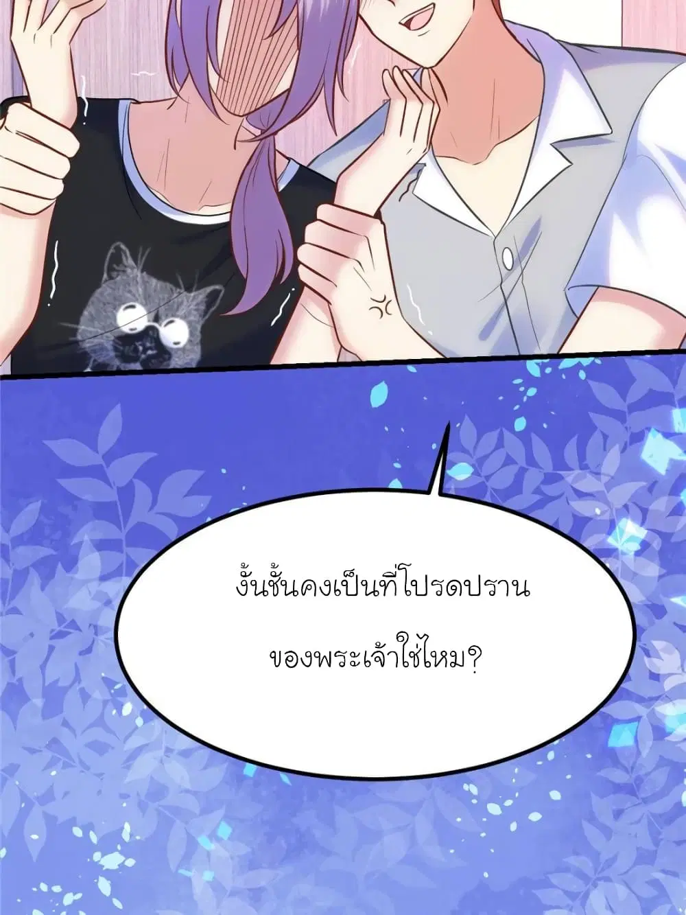 My Beautiful Time with You ตอนที่ 146 หน้า 19