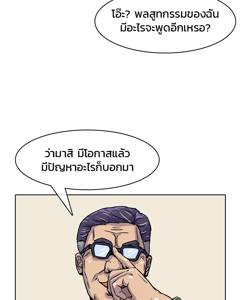Kitchen Soldier ตอนที่ 11 หน้า 87