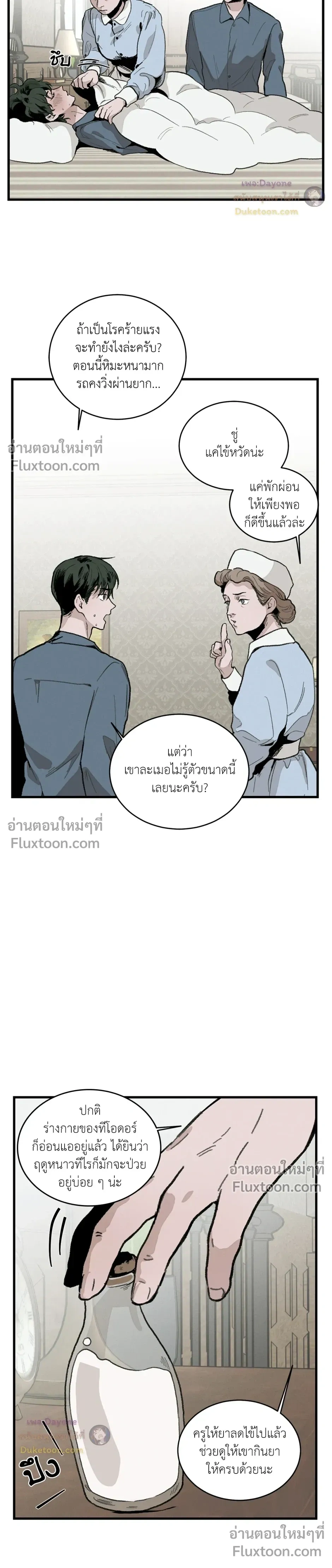 Cottage Garden – คอทเทจ การ์เด้น ตอนที่ 4 หน้า 3