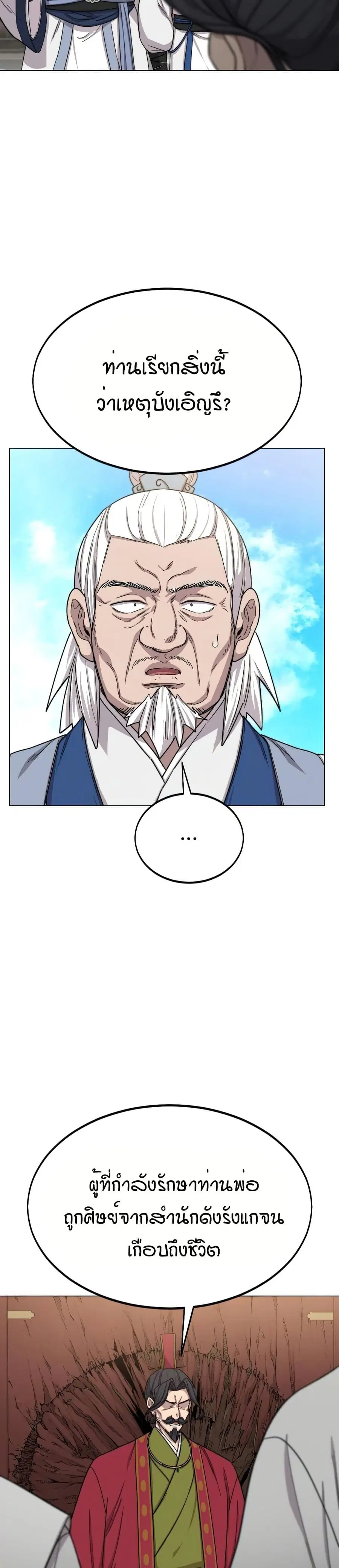 Return of the Mount Hua Sect ตอนที่ 26 หน้า 20