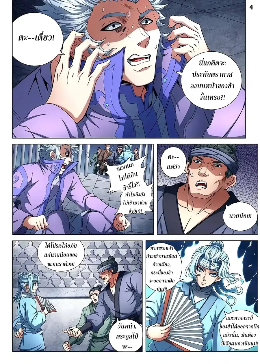 God of Martial Arts ตอนที่ 221 หน้า 5