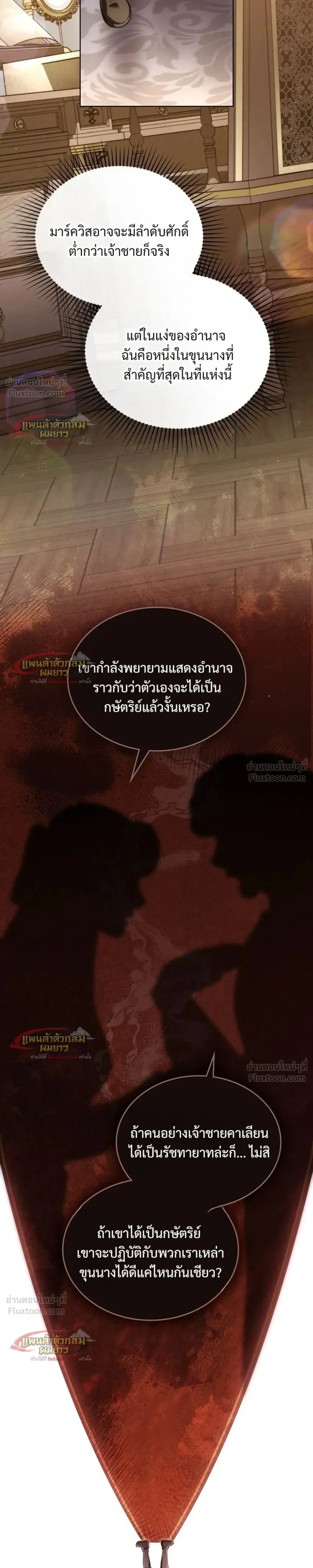 Reborn as the Enemy Prince เกิดใหม่เป็นเจ้าชายในประเทศศัตรู ตอนที่ 104 หน้า 11