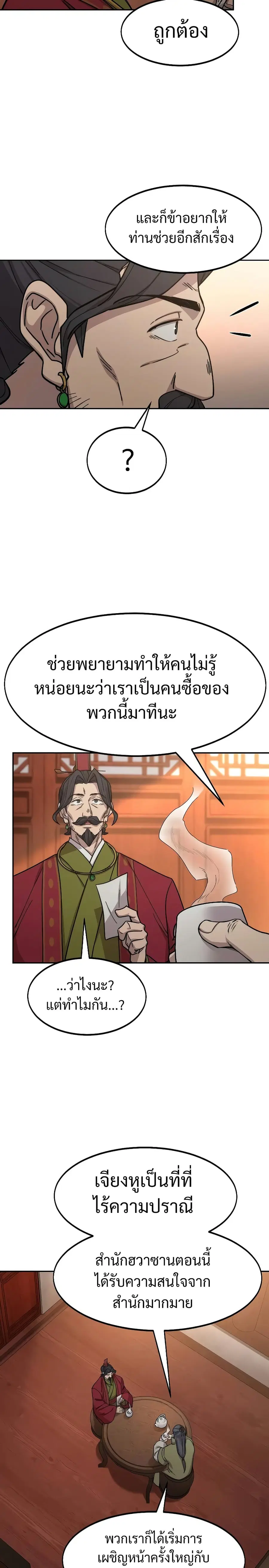 Return of the Mount Hua Sect ตอนที่ 114 หน้า 12