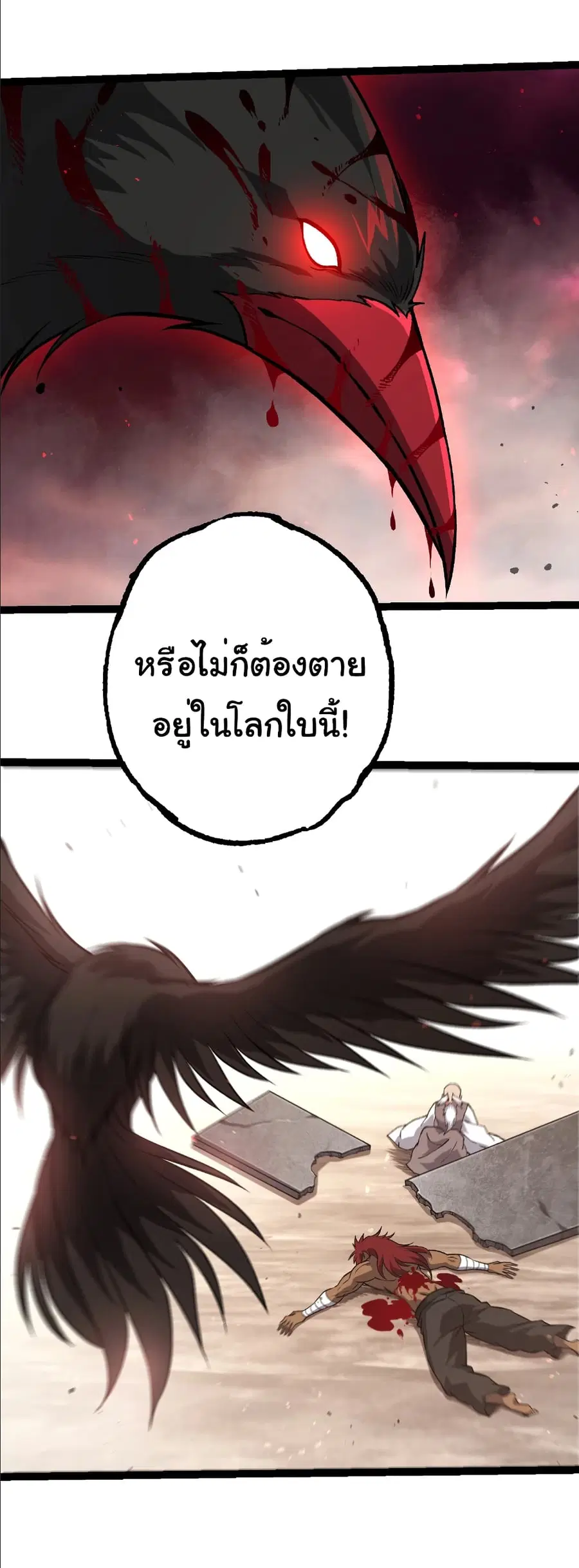 Evolution from the Big Tree ตอนที่ 392 หน้า 15