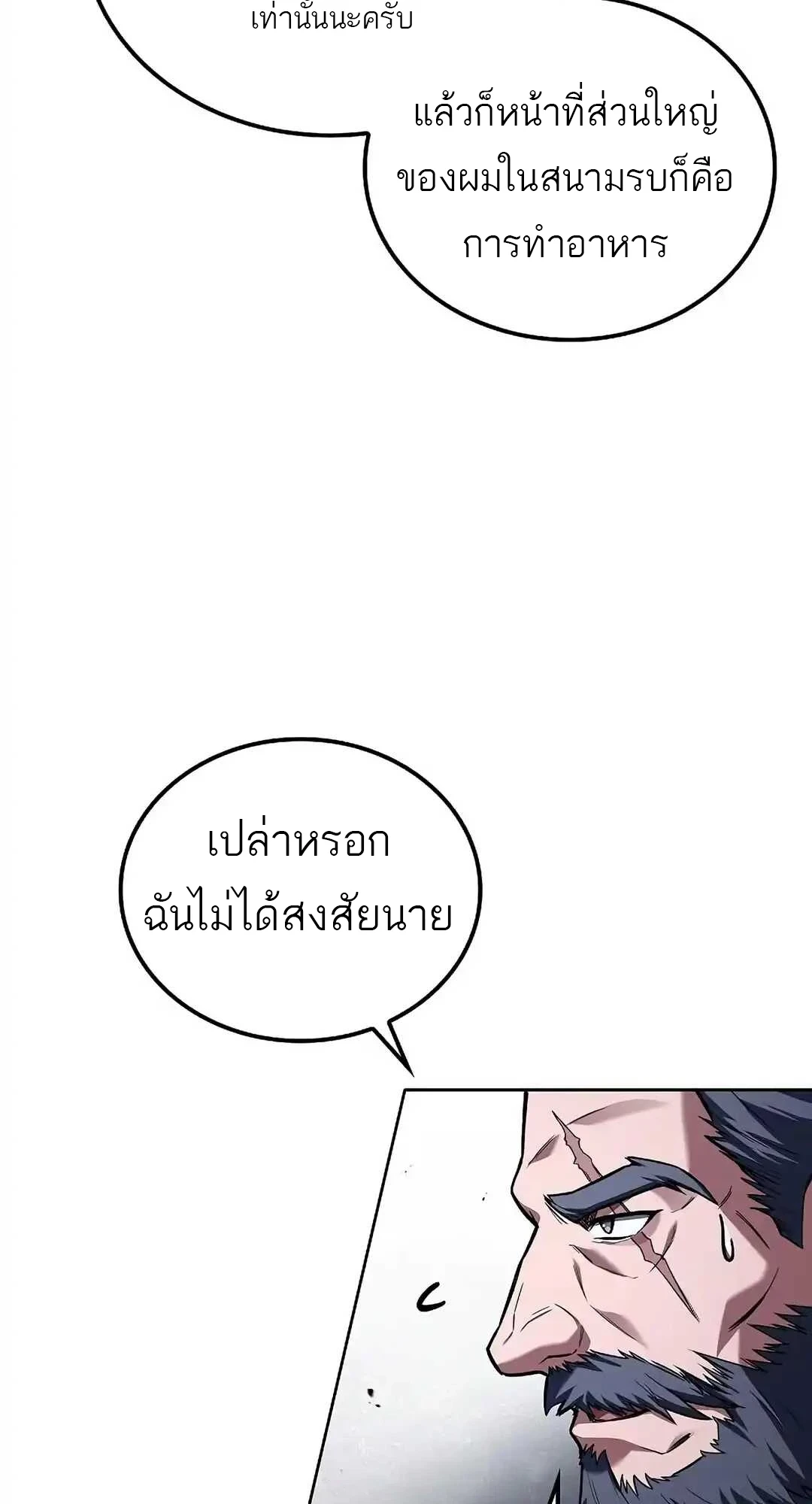 A Wizard’s Restaurant ตอนที่ 92 หน้า 87