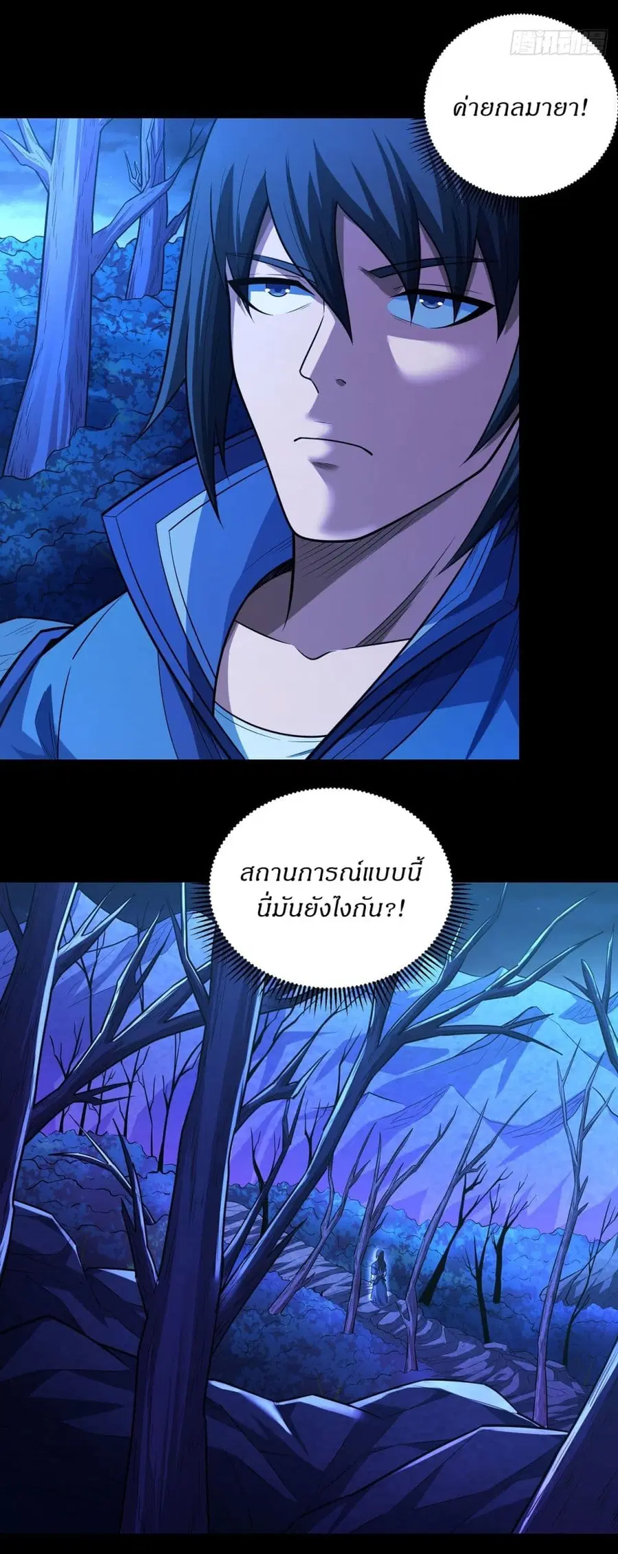 God of Martial Arts ตอนที่ 631 หน้า 15