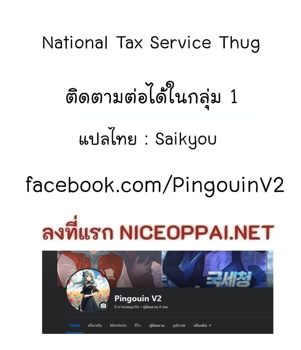 National Tax Service Thug ตอนที่ 14 หน้า 53