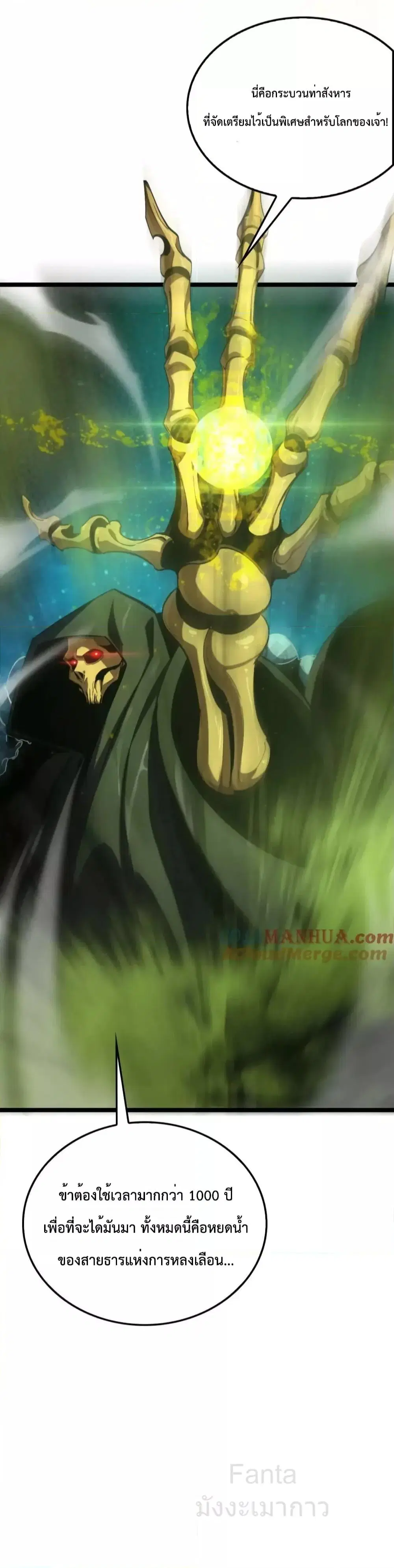 World’s Apocalypse Online ตอนที่ 216 หน้า 46