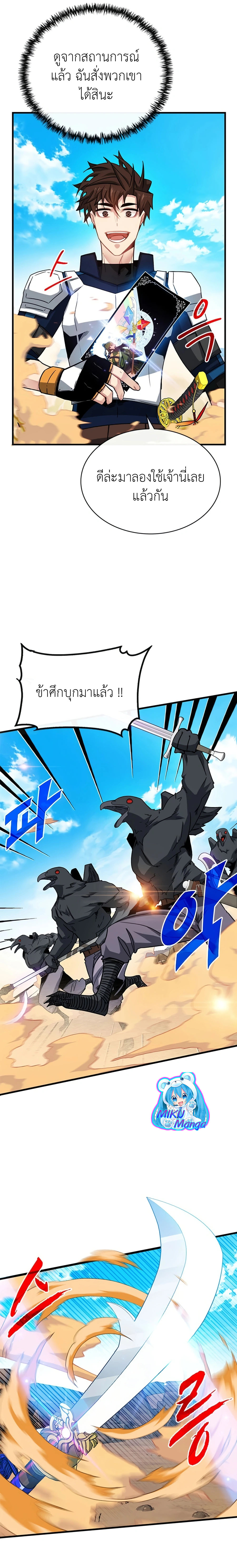 SSS-Class Gacha Hunter ตอนที่ 68 หน้า 9