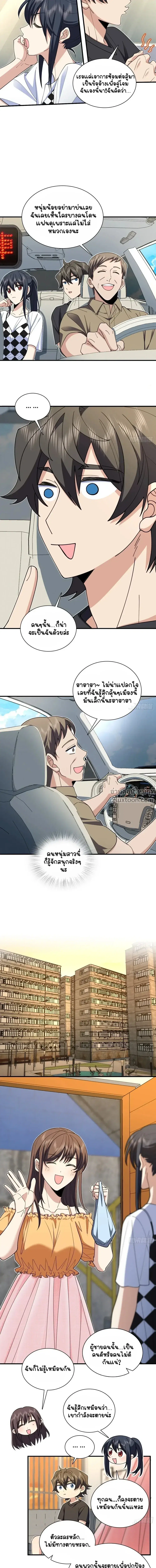 My Wife Is From a Thousand Years Ago ตอนที่ 297 หน้า 6