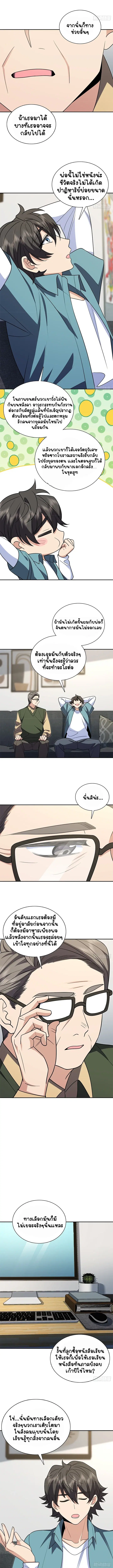 My Wife Is From a Thousand Years Ago ตอนที่ 397 หน้า 5