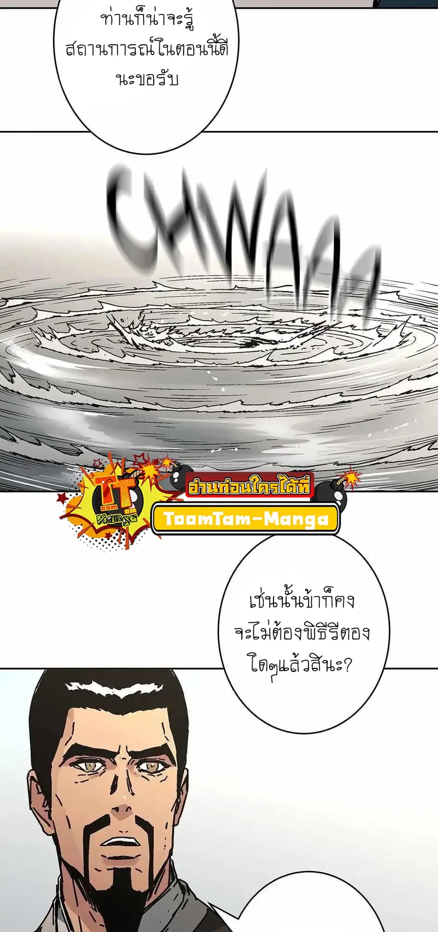 Peerless Dad ตอนที่ 278 หน้า 35