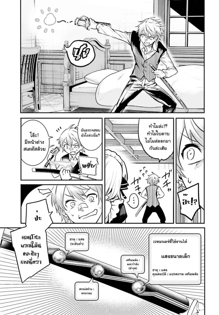 Danshi Kinsei Game Sekai de Ore ga Yarubeki Yuiitsu no Koto Yuri no Ma ni Hasamaru Otoko to Shite Tensei shite shimaimashita ตอนที่ 1 หน้า 30