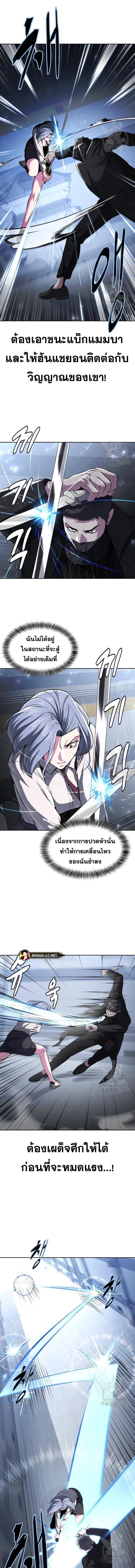 The Boy of Death ตอนที่ 182 หน้า 8