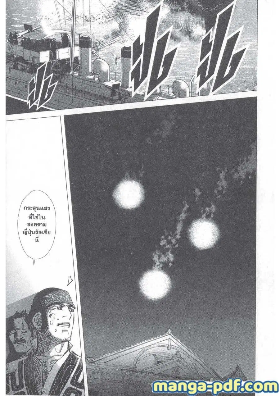 Golden Kamuy ตอนที่ 132 หน้า 7