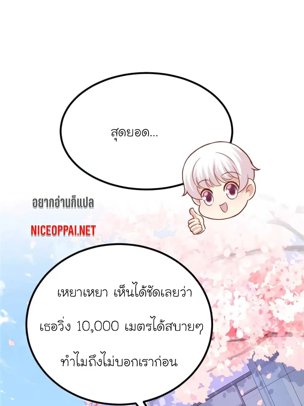 My Beautiful Time with You ตอนที่ 106 หน้า 16