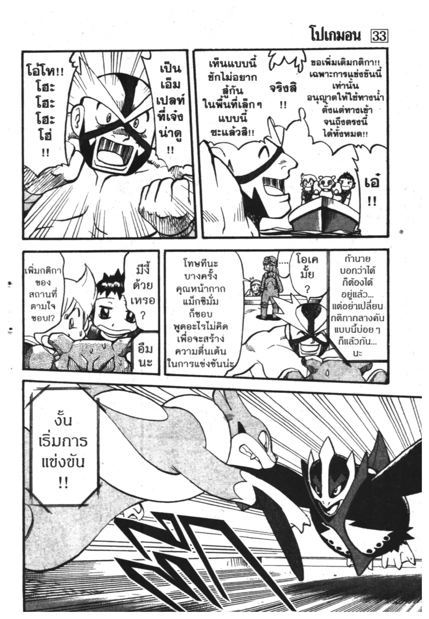 Pokémon ตอนที่ 365 หน้า 14