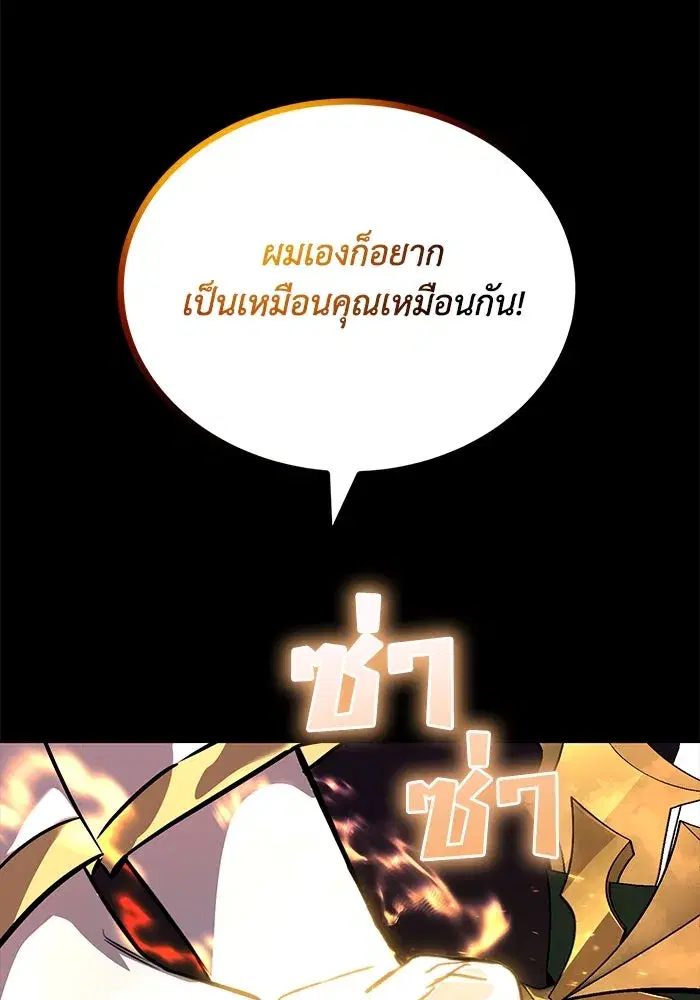 The Lazy Lord Masters the Sword ตอนที่ 76 หน้า 115
