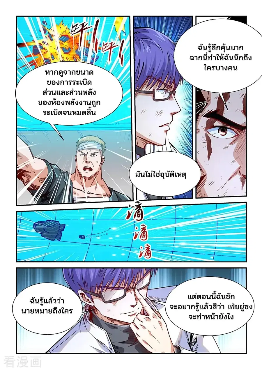 Forty Milleniums Of Cultivation ตอนที่ 339 หน้า 11