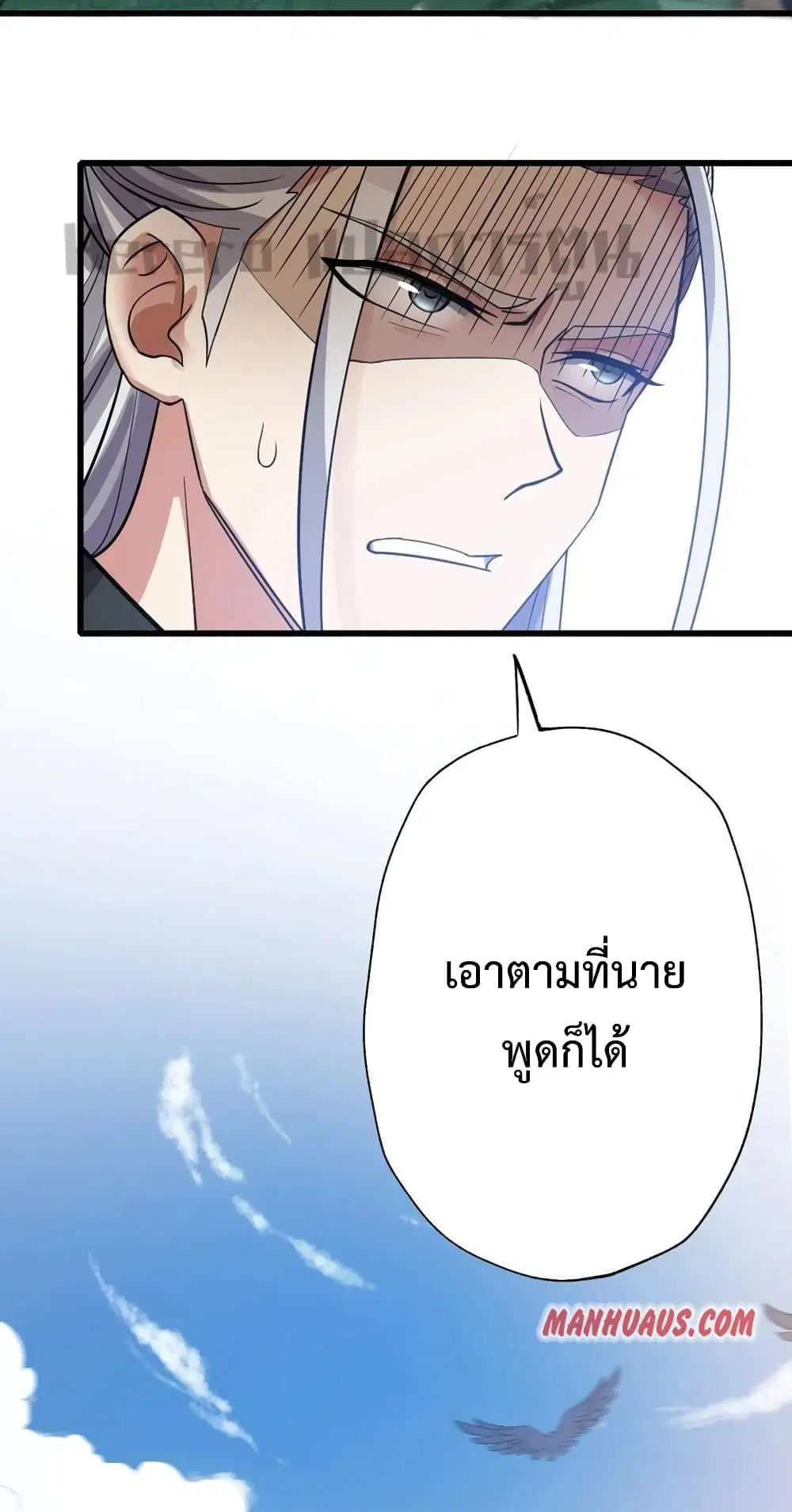Super Warrior in Another World ตอนที่ 199 หน้า 5