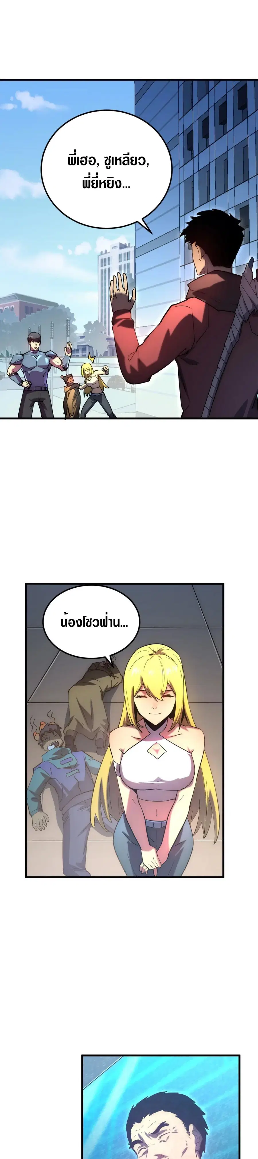 Rise From The Rubble ตอนที่ 163 หน้า 5