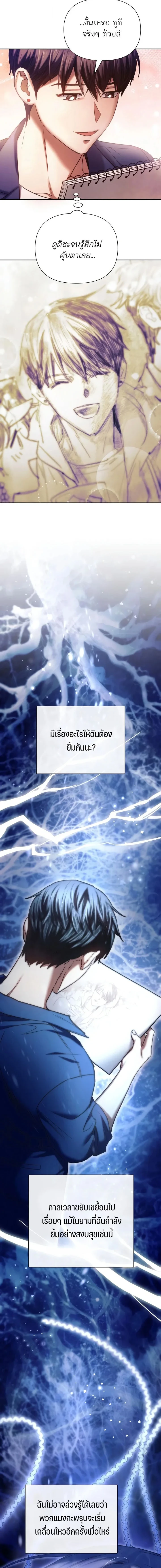 My S-Class Hunters (The S-Classes That I Raised) ตอนที่ 166 หน้า 13