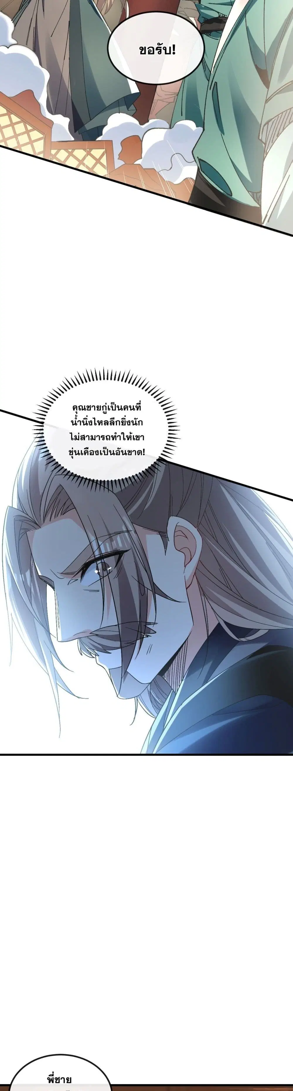 The Ten Great Emperors At The Beginning Are All My Apprentices ตอนที่ 10 หน้า 19