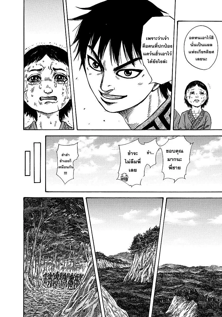 Kingdom ตอนที่ 258 หน้า 13
