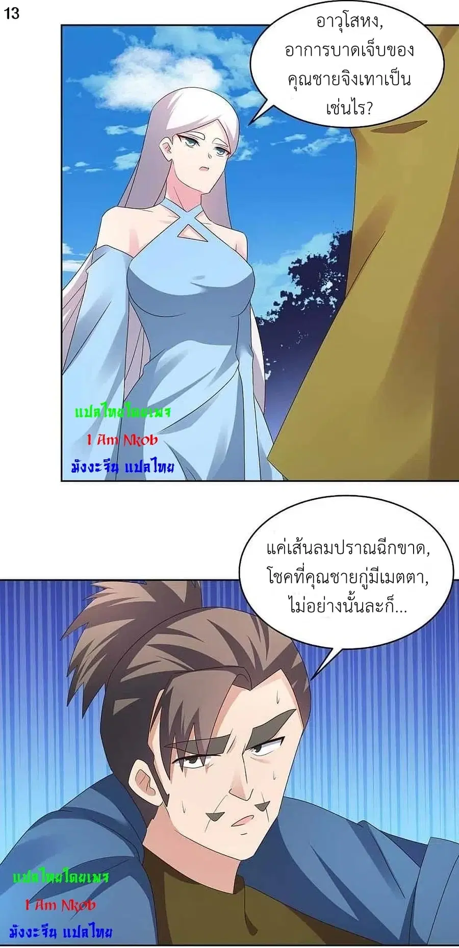 Above All Gods ตอนที่ 222 หน้า 15