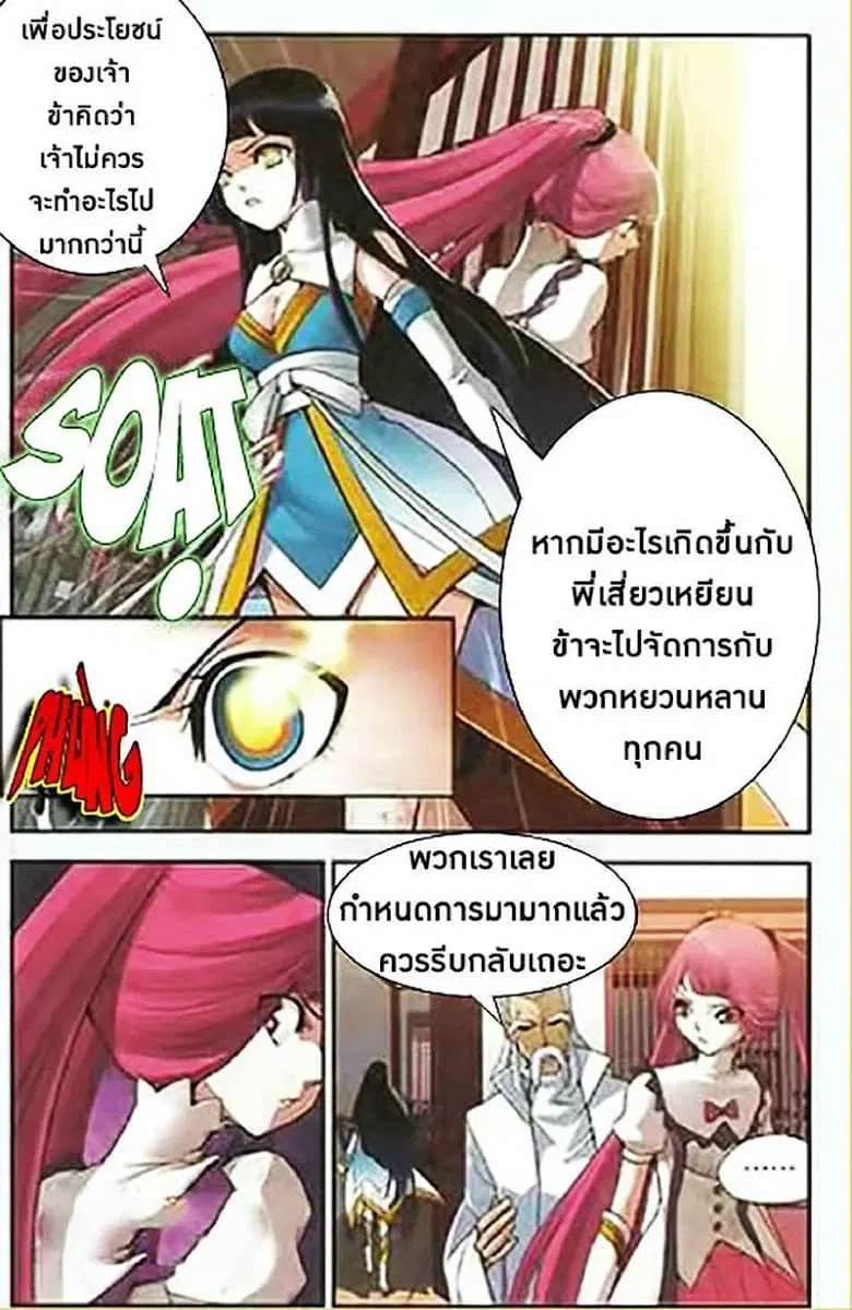 Doupo Cangqiong ตอนที่ 2 หน้า 19
