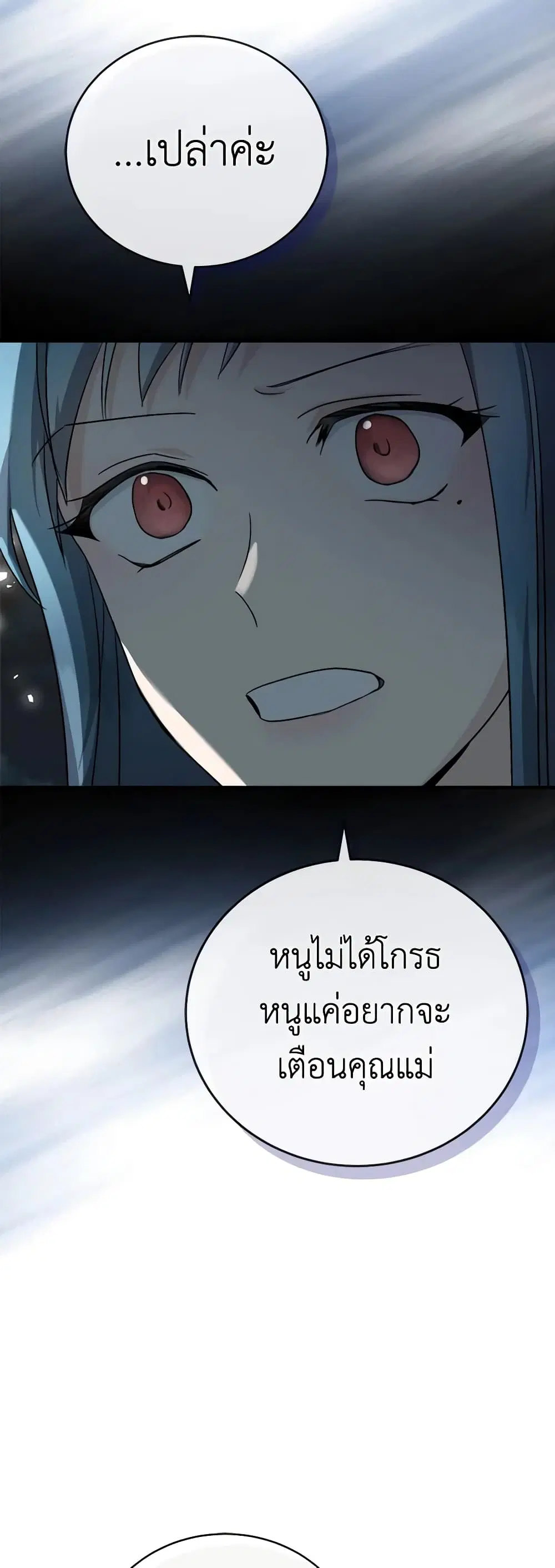 The Villainess Lives Again ตอนที่ 156 หน้า 33