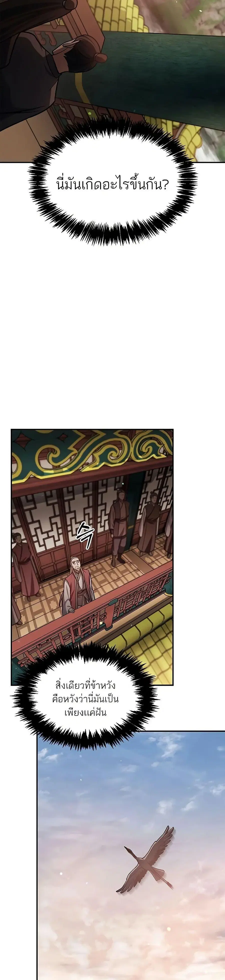 Heavenly Grand Archive’s Young Master ตอนที่ 93 หน้า 9