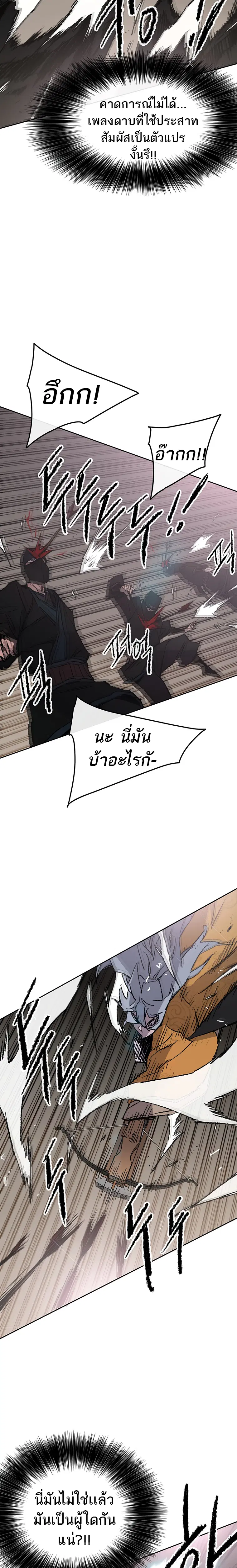 The Undefeatable Swordsman ตอนที่ 101 หน้า 13