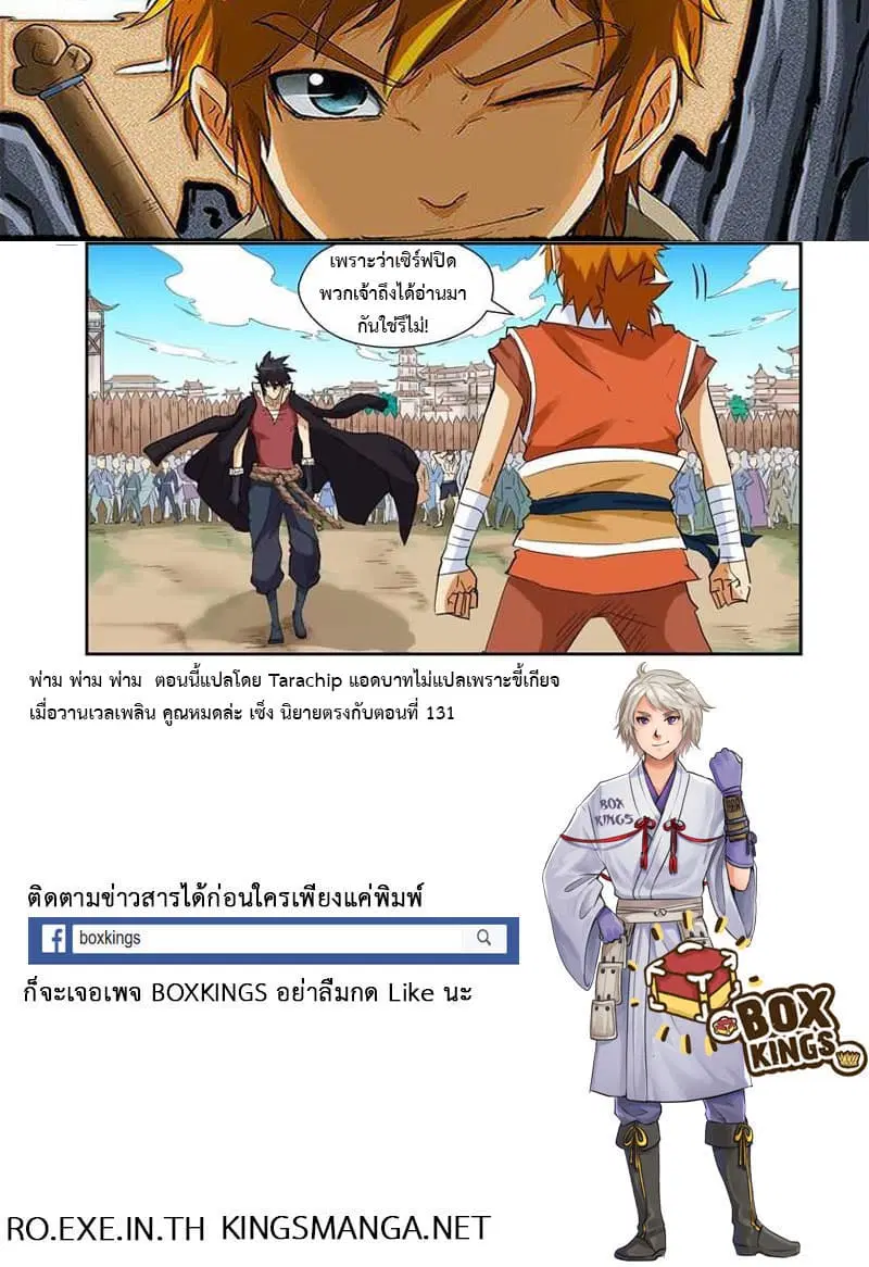 Tales of Demons and Gods ตอนที่ 142.2 หน้า 9