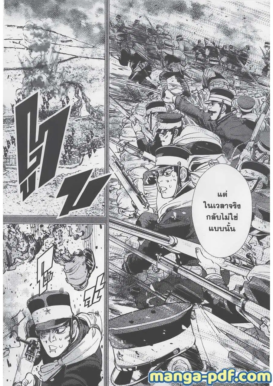 Golden Kamuy ตอนที่ 76 หน้า 2