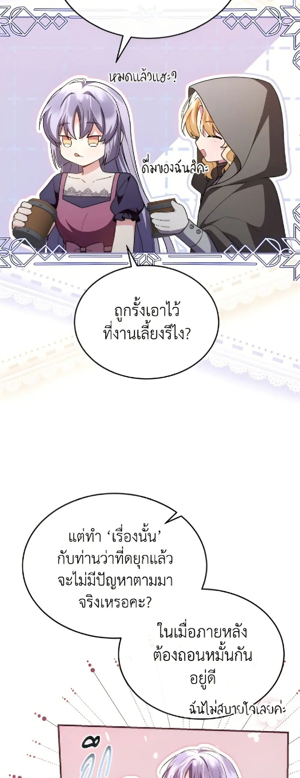 The Real Daughter Is Back ตอนที่ 152 หน้า 38