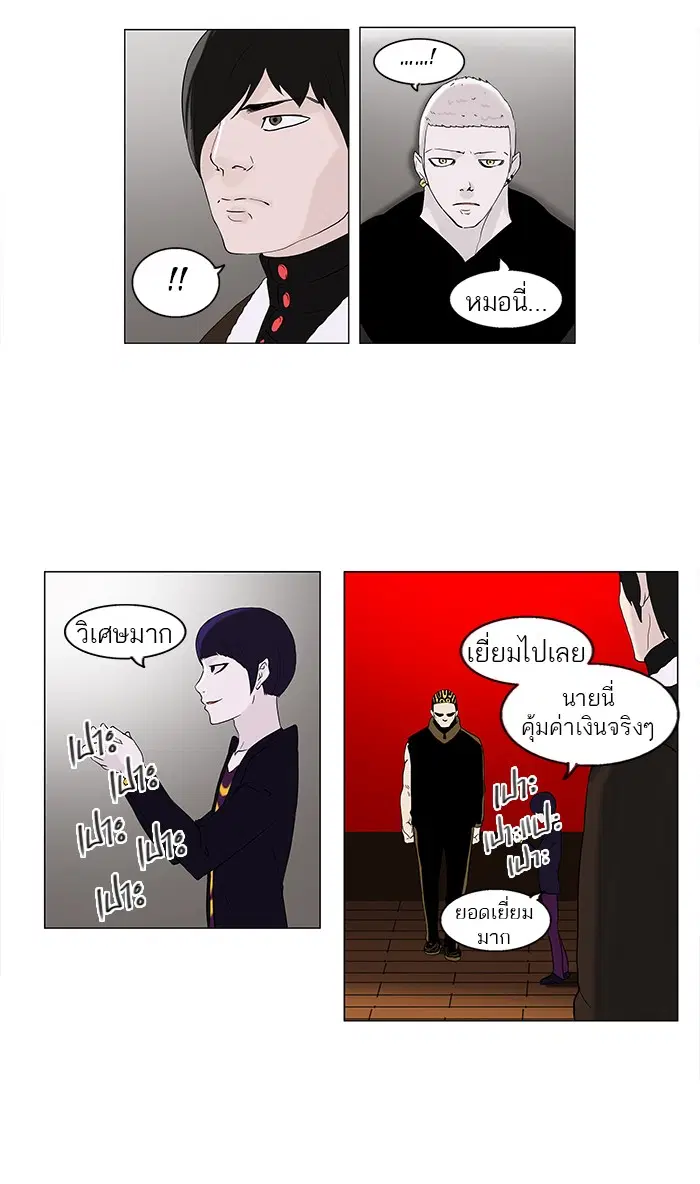 Tower of God ตอนที่ 87 หน้า 9