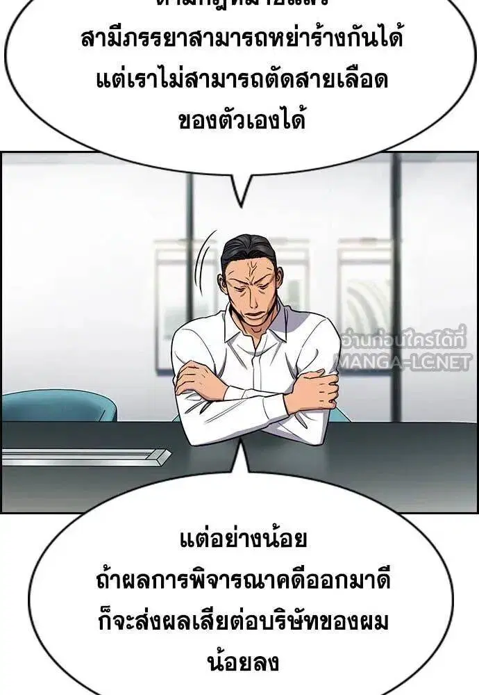 True Education ตอนที่ 205 หน้า 73