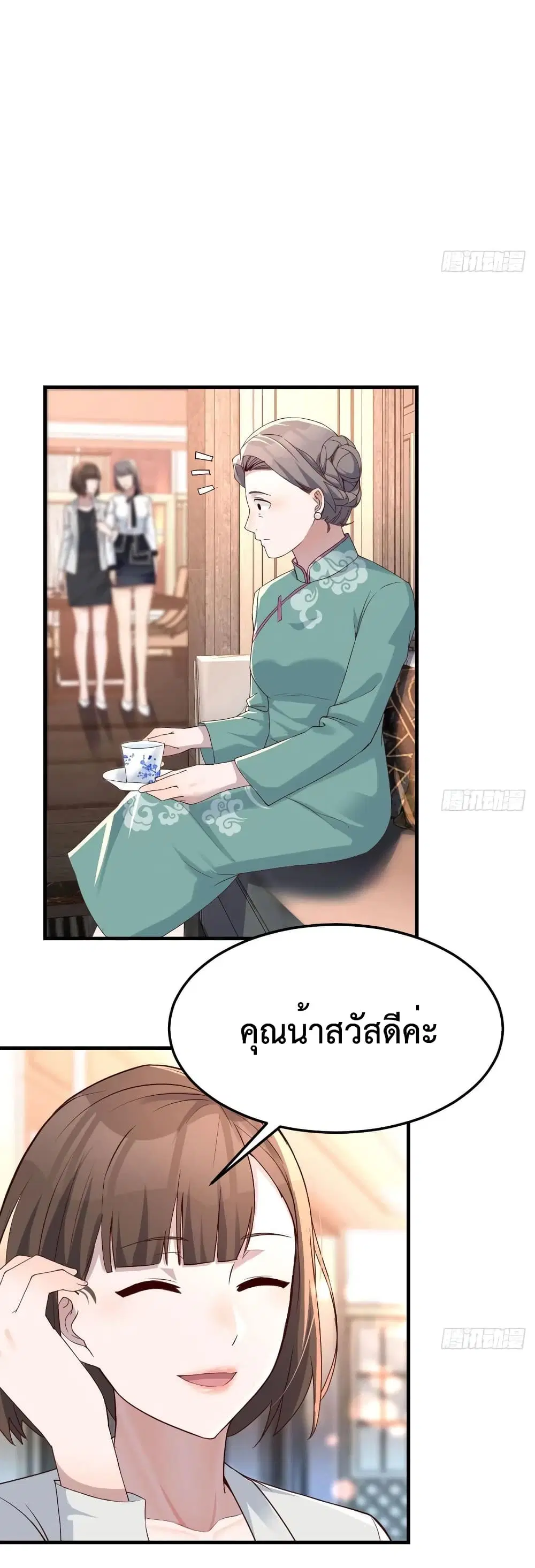 My Twin Girlfriends Loves Me So Much ตอนที่ 143 หน้า 29