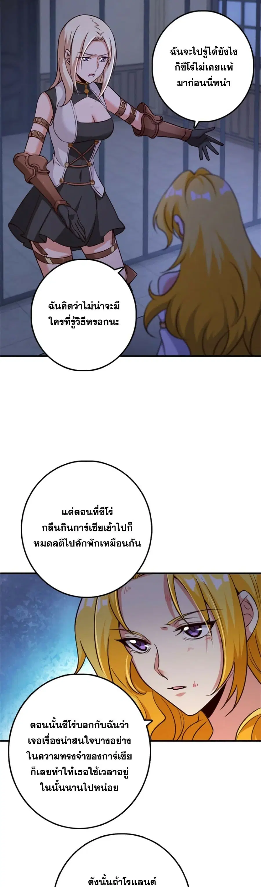 Release That Witch ตอนที่ 356 หน้า 12