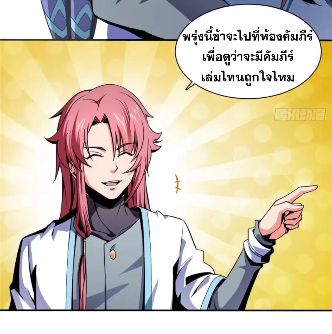 Library to Heaven’s Path ตอนที่ 15 หน้า 6