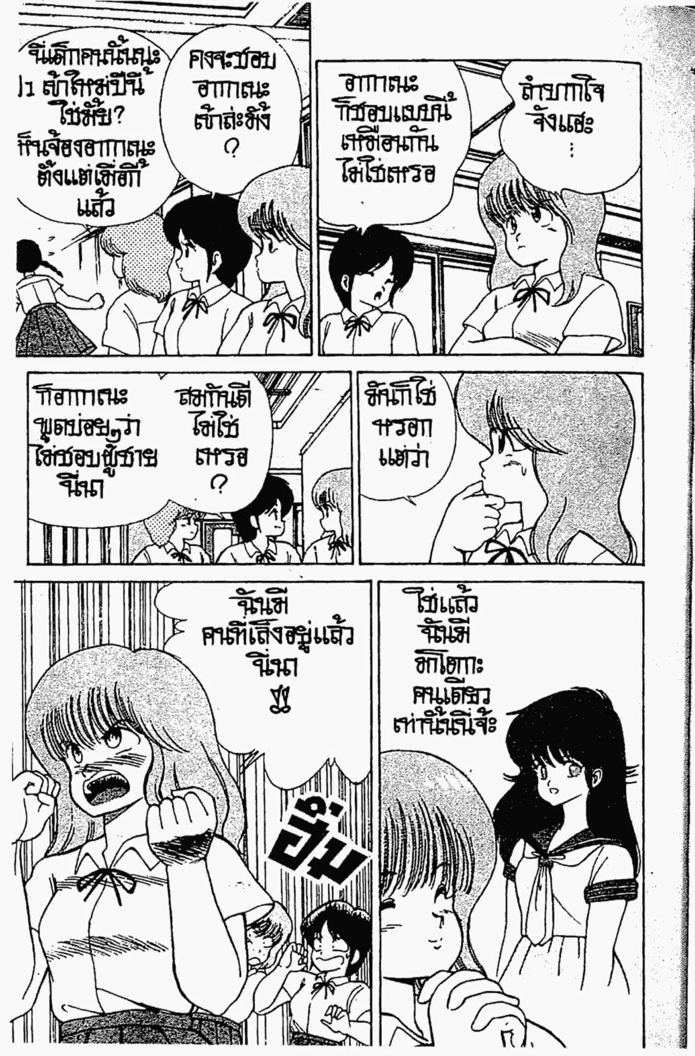 Kimagure Orange☆Road ตอนที่ 114 หน้า 8