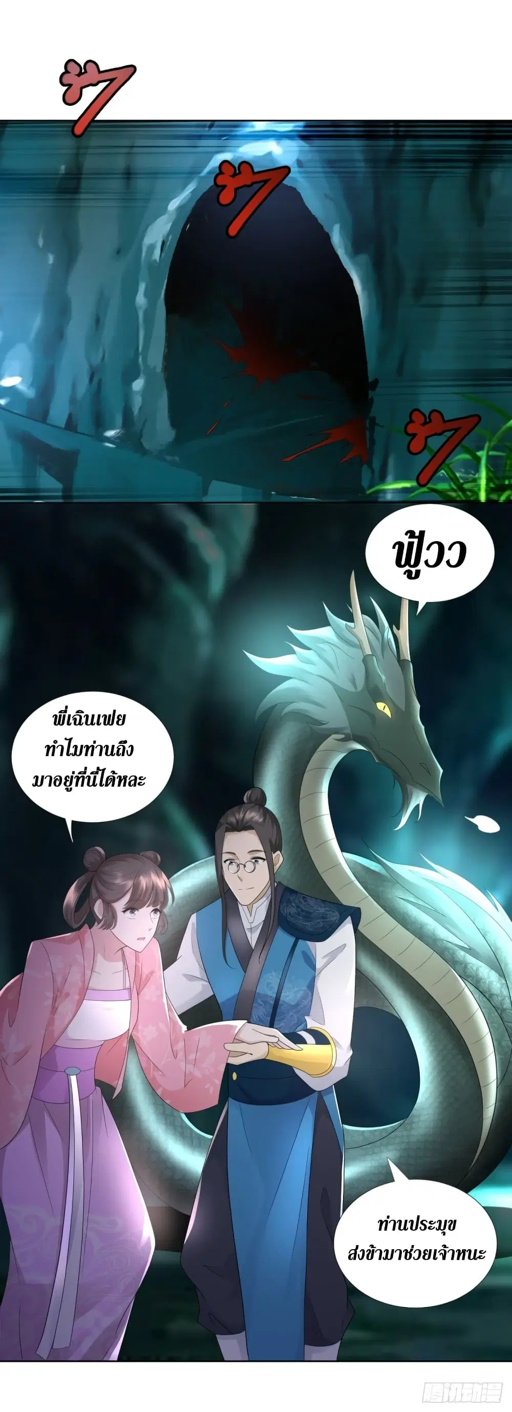 Zhi Zun Chong Sheng ตอนที่ 92 หน้า 18