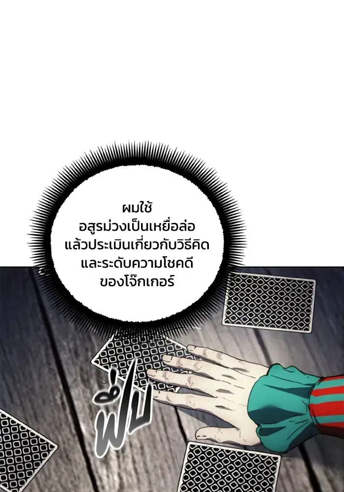 How to Live as a Villain ตอนที่ 119 หน้า 8