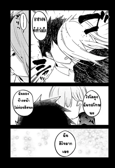 Aharen-san wa Hakarenai ตอนที่ 7 หน้า 12