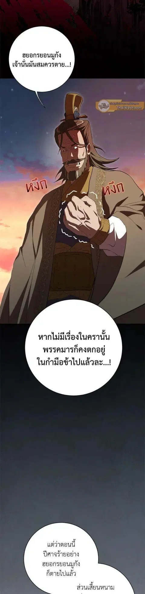 Path of the Shaman ตอนที่ 139 หน้า 35